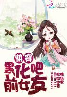 快穿:黑化吧前女友 快穿:黑化吧前女友